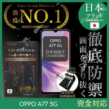 【INGENI徹底防禦】OPPO A77 5G 非滿版 保護貼 日規旭硝子玻璃保護貼