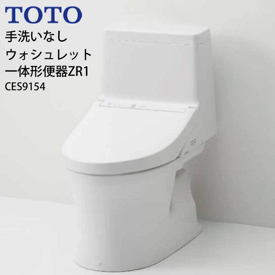 TOTO ZR1 CES9155PX 一体型トイレ 便器 壁排水型 リモデル - その他