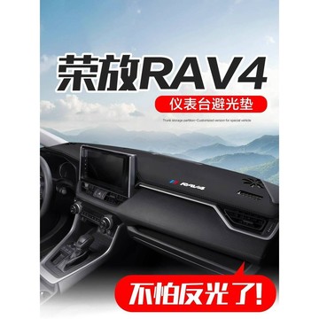 🚀桃園出貨🚀 適用豐田RAV4榮放車內飾裝飾汽車用品2026款rv4中控儀表臺避光墊
