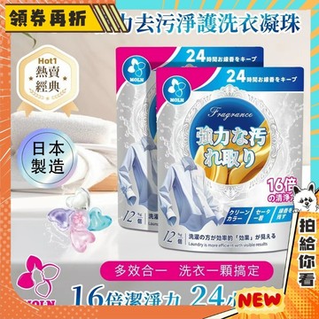 【隔日配+免運💥日本製造】日本 洗衣膠囊 銀色 濃縮 去漬 洗衣球 洗衣精 洗衣服 洗衣凝珠 袋裝 12入