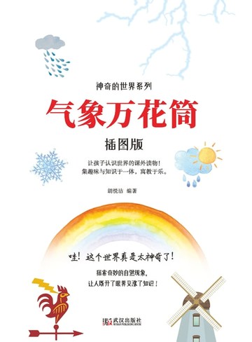 【電子書】气象万花筒