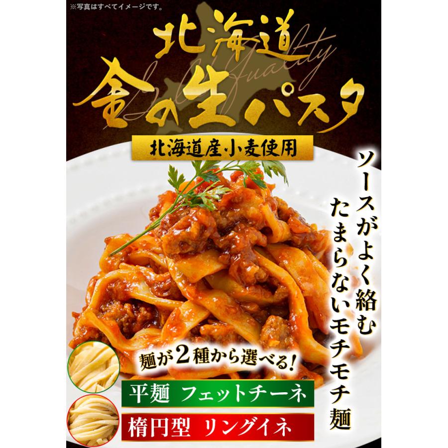 パスタ 生パスタ 2種類から選べる 北海道 金の.生パスタ8食 200g×4袋. 糖質制限 低糖質