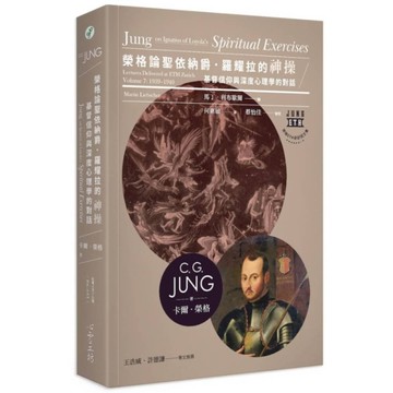 榮格論聖依納爵羅耀拉的《神操》：基督信仰與深度心理學的對話