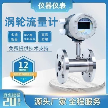 【最低價】【公司貨】渦輪流量計自來水不銹鋼液體管道式電子數顯甲醇酒精柴油液壓油