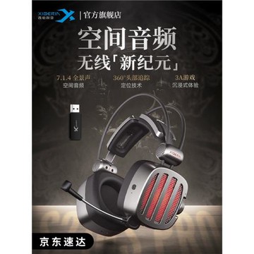 西伯利亞S21GSPRO無線游戲耳機藍牙頭戴式7.1.4空間音頻2.4G耳麥