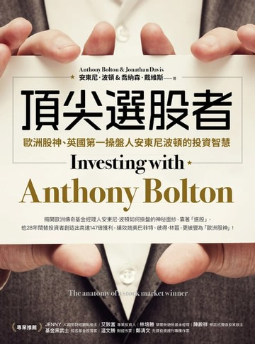 【電子書】頂尖選股者