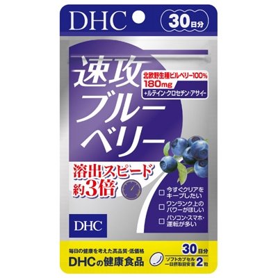 ふるさと納税 袋井市 DHC速攻ブルーベリー30日分