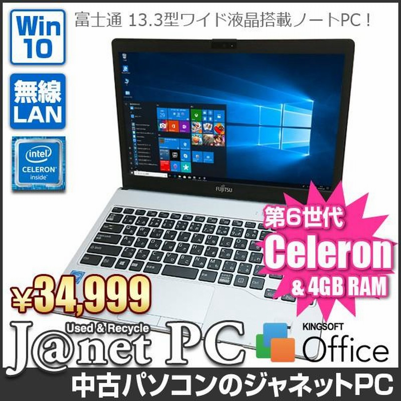 中古PC ノートパソコン 中古パソコン 富士通 FUTRO MS936 Windows10