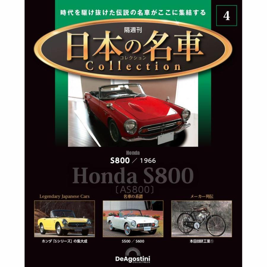 25㎝×36㎝ディアゴスティーニ　日本の名車　週刊1〜101巻　カタログ\u0026ポスター付