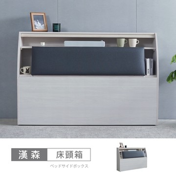 時尚屋 漢森5尺床頭箱ZZ24-882 免運費/免組裝/臥室系列