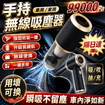 隔日達🔥無線吸塵器 吸吹充抽四合一 車家兩用吸塵器 車用吸塵器 吸塵器 手持吸塵器 小型吸塵器 多功能吸塵器 汽車吸塵器