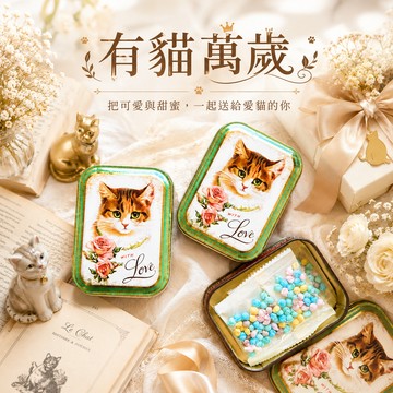 🚚有貓萬歲😺【英國糖果屋】甜蜜貓咪口袋方盒糖果禮盒｜英國糖迷你包3入｜快速出貨