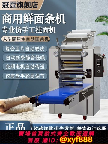 {公司貨 超低價}商用全自動面條機多功能壓面機智能鮮面條機面館專用大型卷面機器