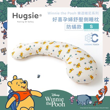 Hugsie涼感樂遊維尼系列孕婦枕【防螨款】【S】