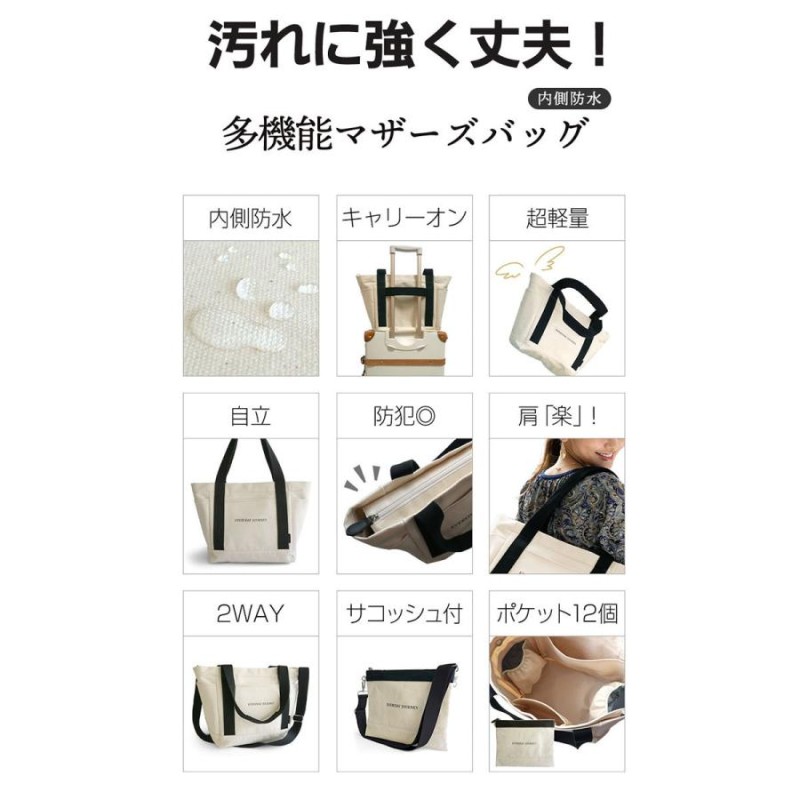 出産準備まとめ買い》マザーズバッグ トート 2点セット キャンバス ポケット付 大容量 マタニティ 服 ママバッグ サコッシュ 防水 キーリング |  LINEブランドカタログ