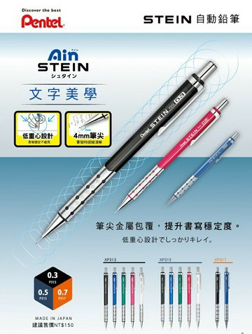 pentel 飛龍牌XP系列自動鉛筆 STEIN