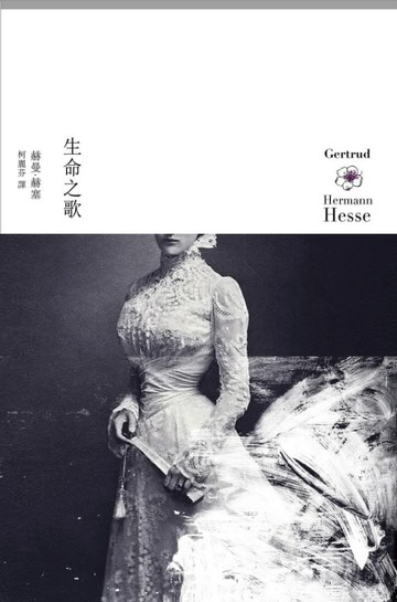 生命之歌[二手書_良好]