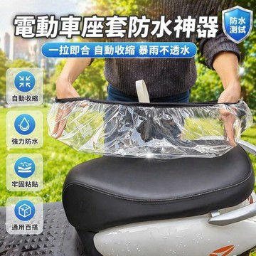 台灣出貨✨ 電動車防水座套 防雨塵坐墊套 加厚PVC材質 機車摩托車座罩 通用型保護套
