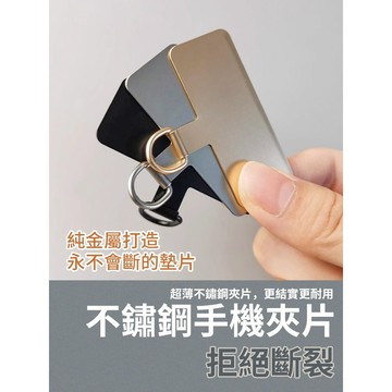金屬方形夾片 新款手機夾片 超薄夾片 掛繩夾片 手機掛片 手機殼掛繩夾片 專用夾片 手機配飾 墊片 不鏽鋼墊片