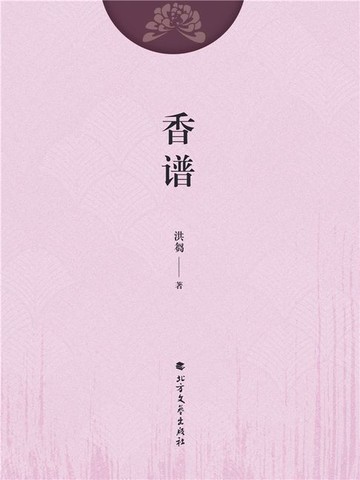 【電子書】香谱
