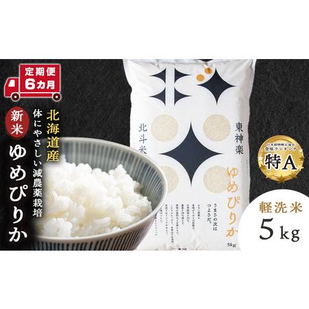 ふるさと納税 〈新米〉令和5年産 北斗米ゆめぴりか5kg お米 こめ 精米 白米 ごはん ブランド米 国産米 北海道産 東神楽町 北海道東神楽町