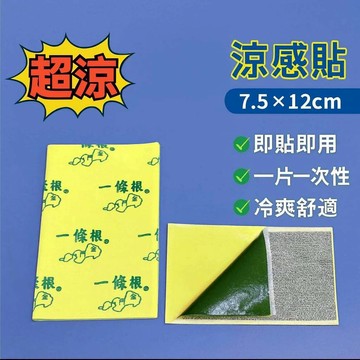 【工廠直營】一條根貼布 50片一包 多件優惠買五包一包140元 溫熱貼布 超涼貼布 舒緩貼布 運動 睡眠 涼感貼布