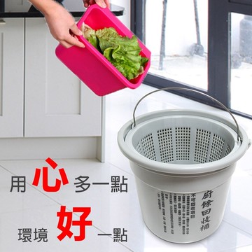 GS MALL 台灣製造 12公升 菜渣廚餘回收桶 廚餘收納桶 廚餘回收桶 廚餘桶 回收桶 菜渣桶 廚房收納桶