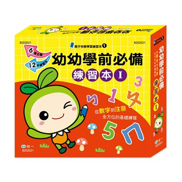 89 - 幼幼學前必備練習本Ⅰ(十二本) B202021