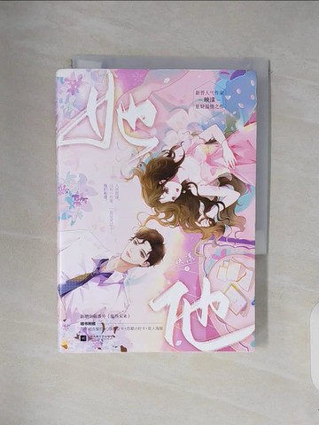 【書寶二手書T5／一般小說_V23】她他_簡體_映漾