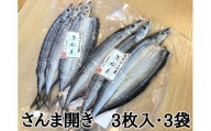 熊野の老舗干物屋　畑辰商店×3袋