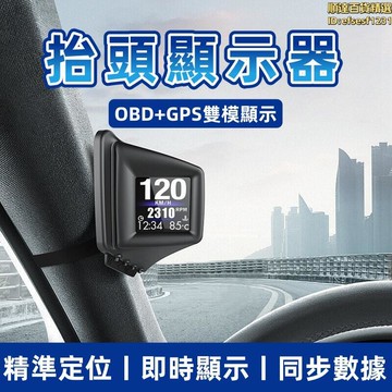 抬頭顯示器 hud抬頭顯示器 汽車抬頭顯示器 obd抬頭顯示器 gps抬頭顯示器 車載抬頭顯示器 汽車高清液晶儀表