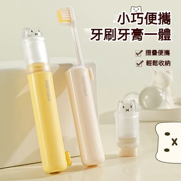 ✈新北發貨✨可裝牙膏 旅行折疊牙刷 旅遊便攜式牙刷 摺疊牙刷 二合一牙刷 一體式牙刷 攜帶型牙刷 牙刷