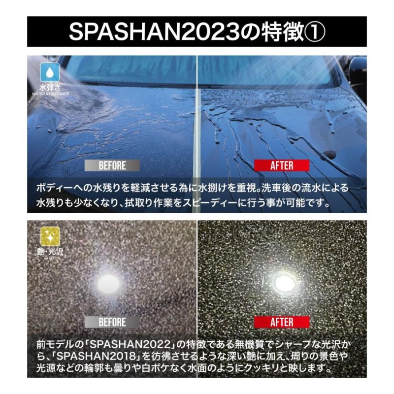 毎日がバーゲンセール スパシャン 2023 SPASHAN 新作 アイアンバスター7 500ml 水垢バスター4 200mlガラスコーティング 光沢  疎水 防汚 耐傷 計量カップ付き 洗車 新発売