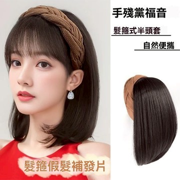KEKE💗髮箍假髮一體女 頭頂補髮塊 增髮量神器 自然遮白髮補髮片髮箍 半頭套 透氣 逼真 新款 輕薄 修顔 無痕 增髮