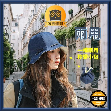 <艾斯運動> 兩用漁夫帽 台灣現貨 男女遮陽帽 露營戶外帽 防紫外線 可雙面戴 兩面帽 戶外登山帽A/S sport