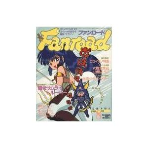 中古アニメ雑誌 ファンロード 1989年08月号