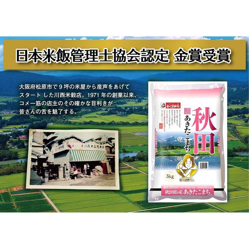 精米秋田県白米あきたこまち5kg 令和4年産