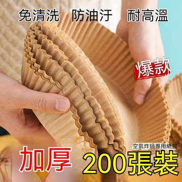 🔥臺灣出貨🔥吸油紙空氣炸鍋專用 硅油紙盤 氣炸鍋烘培紙 氣炸鍋專用紙 吸油紙 烘焙紙 圓形烘焙紙 紙 氣炸鍋紙