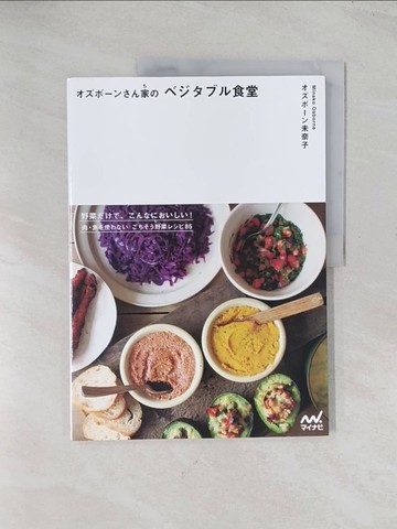 【書寶二手書T1／餐飲_R52】???????家??????食堂－野菜???、????????！_日文_?????????