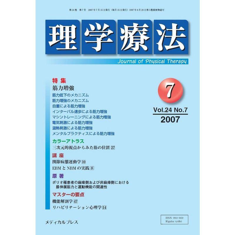 理学療法 2007年7月号