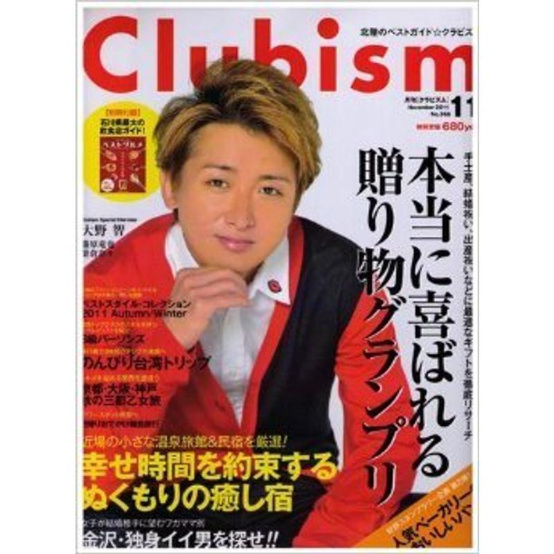 Clubism (クラビズム) 2011年 11月号 雑誌