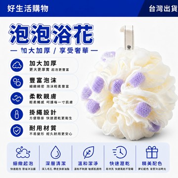 ✨隔日達✨泡泡浴花 沐浴球 沐浴花 泡澡球 起泡浴球 洗澡球 搓澡巾 搓澡球 搓澡神器 不易散 擦背球 泡沫豐富