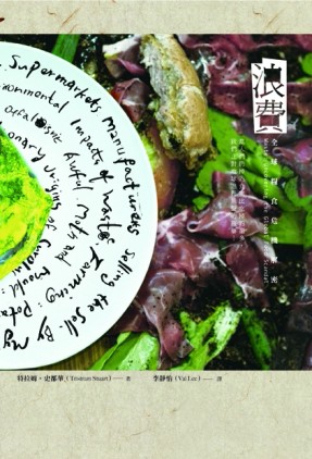 浪費：全球糧食危機解密[二手書_良好]