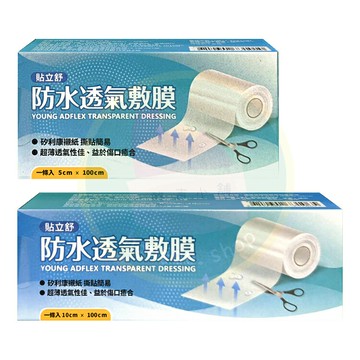 貼立舒 防水透氣敷膜 自剪款 未滅菌 防水膜-5cm、10cm (100cm/1捲) 憨吉小舖