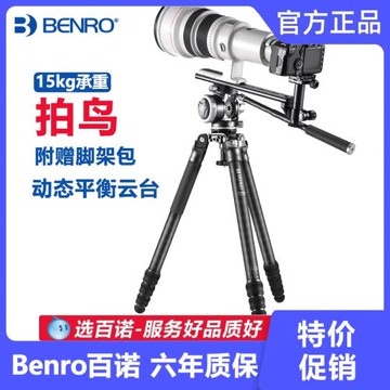 百諾MA368CK打鳥拍鳥液壓云臺碳纖維三腳架400 600 800長定焦鏡頭
