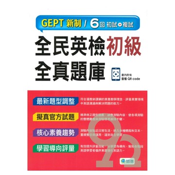 師德全民英檢初級全真題庫