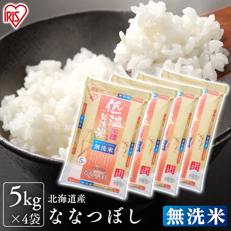 無洗 20kg 北海道産ななつぼし 無洗 20kg (5kg4袋) 送料無料 ななつぼし