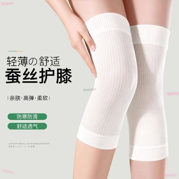 🔥免運熱賣🔥日本蠶絲護膝蓋女士關節保暖春夏輕薄款防滑老寒腿老人睡覺護膝套