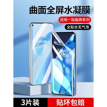 適用一加11水凝鋼化膜一加ace2的手機膜10/9pro8曲面7/6T新款oppo全包OnePlus保護1+9R防摔ace2競速版por殼rt