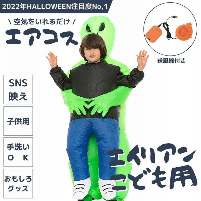 ハロウィン エイリアン 子供用 コスプレ コスチューム おもしろ ハロウィン エイリアン 子供用 コスプレ コスチューム おもしろ